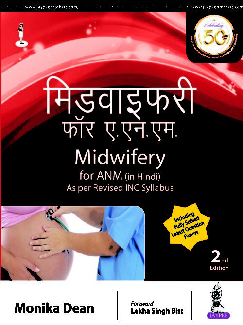 Midwifery for ANM (in Hindi) 2E