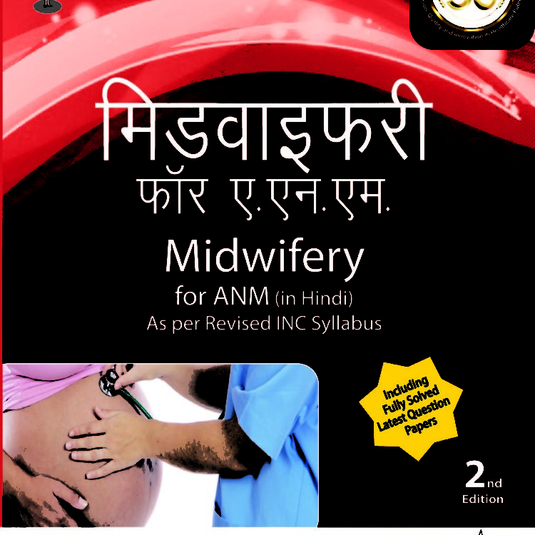 Midwifery for ANM (in Hindi) 2E