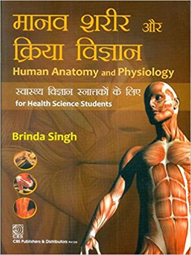 Human Anatomy And Physiology For Health Science Students In Hindi