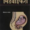 Midwifery (Hindi)