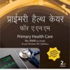 PRIMARY HEALTH CARE FOR ANM (HINDI) AS PER THE LATEST INC SYLLABUS