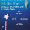 Human Anatomy And Physiology-Hindi