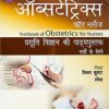 Textbook Of Obstetrics For Nurses (In Hindi)