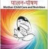 MOTHER-CHILD CARE AND NUTRITION (HINDI)