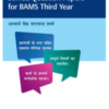 Solved Question Papers for BAMS Third Year 1st Ed 2021