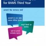 Solved Question Papers for BAMS Third Year 1st Ed 2021