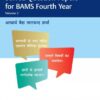 Solved Question Papers for BAMS Fourth Year Volume-2 1st Ed.2023