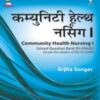 COMMUNITY HEALTH NURSING I SOLVED QUESTION BANK (AS PER THE SYLLABUS OF INC FOR GNM) (HINDI)