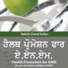 HEALTH PROMOTION FOR ANM (AS PER THE LATEST SYLLABUS ON INC) PUNJABI