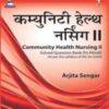 COMMUNITY HEALTH NURSING II SOLVED QUESTION BANK (AS PER THE SYLLABUS OF INC FOR GNM) (HINDI)