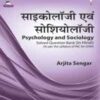 PSYCHOLOGY AND SOCIOLOGY SOLVED QUESTION BANK (AS PER THE SYLLABUS OF INC FOR GNM) (IN HINDI)