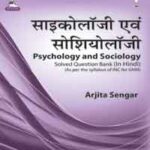 PSYCHOLOGY AND SOCIOLOGY SOLVED QUESTION BANK (AS PER THE SYLLABUS OF INC FOR GNM) (IN HINDI)