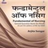 FUNDAMENTAL OF NURSING SOLVED QUESTION BANK (AS PER THE SYLLABUS OF INC FOR GNM) (IN HINDI)