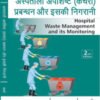 HOSPITAL WASTE MANAGEMENT AND ITS MONITORING (HINDI)