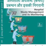 HOSPITAL WASTE MANAGEMENT AND ITS MONITORING (HINDI)