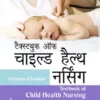 TEXTBOOK OF CHILD HEALTH NURSING (HINDI)