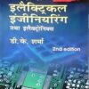 Basic Electrical Engineering And Electronics 2Ed Hindi (Pb 2017)