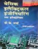 Basic Electrical Engineering And Electronics 2Ed Hindi (Pb 2017)
