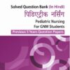 Pediatric Nursing for GNM Students (Previous 5 Years Question Papers)