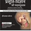 Dc Dutta'S Textbook Of Obstetrics (Hindi)