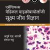 Essentials of Medical Microbiology (Sukshm Jeev Vigyan) (Hindi)
